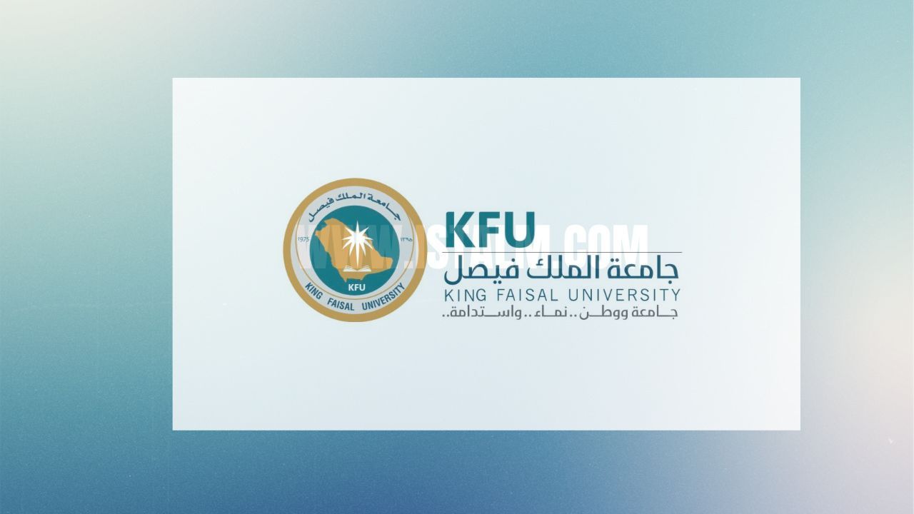 آلية وشروط التسجيل في دبلوم جامعة الملك فيصل