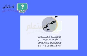 الإمارات للتعليم المدرسي تعتمد جدول امتحانات نهاية الفصل الدراسي الثالث